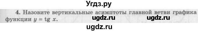 ГДЗ (Учебник 2016) по алгебре 10 класс (Учебник, Задачник) Мордкович А.Г. / §20 / 20.4