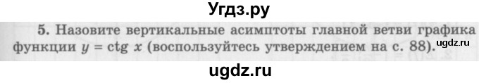 ГДЗ (Учебник 2016) по алгебре 10 класс (Учебник, Задачник) Мордкович А.Г. / §20 / 20.5