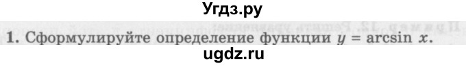 ГДЗ (Учебник 2016) по алгебре 10 класс (Учебник, Задачник) Мордкович А.Г. / §21 / 21.1