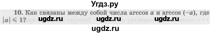 ГДЗ (Учебник 2016) по алгебре 10 класс (Учебник, Задачник) Мордкович А.Г. / §21 / 21.10