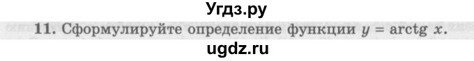 ГДЗ (Учебник 2016) по алгебре 10 класс (Учебник, Задачник) Мордкович А.Г. / §21 / 21.11