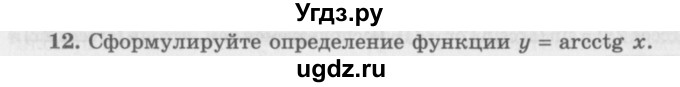 ГДЗ (Учебник 2016) по алгебре 10 класс (Учебник, Задачник) Мордкович А.Г. / §21 / 21.12