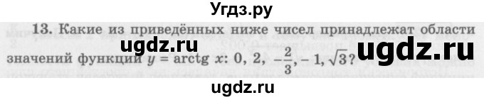 ГДЗ (Учебник 2016) по алгебре 10 класс (Учебник, Задачник) Мордкович А.Г. / §21 / 21.13