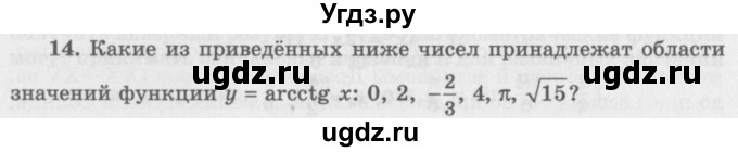 ГДЗ (Учебник 2016) по алгебре 10 класс (Учебник, Задачник) Мордкович А.Г. / §21 / 21.14