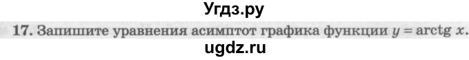 ГДЗ (Учебник 2016) по алгебре 10 класс (Учебник, Задачник) Мордкович А.Г. / §21 / 21.17