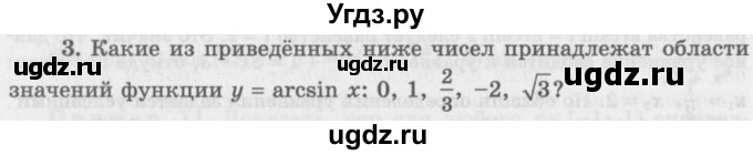 ГДЗ (Учебник 2016) по алгебре 10 класс (Учебник, Задачник) Мордкович А.Г. / §21 / 21.3