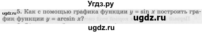 ГДЗ (Учебник 2016) по алгебре 10 класс (Учебник, Задачник) Мордкович А.Г. / §21 / 21.5