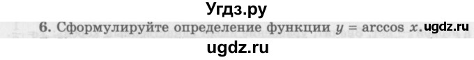 ГДЗ (Учебник 2016) по алгебре 10 класс (Учебник, Задачник) Мордкович А.Г. / §21 / 21.6