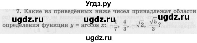 ГДЗ (Учебник 2016) по алгебре 10 класс (Учебник, Задачник) Мордкович А.Г. / §21 / 21.7