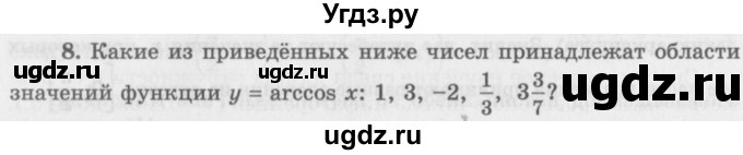 ГДЗ (Учебник 2016) по алгебре 10 класс (Учебник, Задачник) Мордкович А.Г. / §21 / 21.8