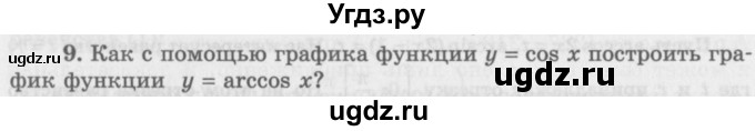 ГДЗ (Учебник 2016) по алгебре 10 класс (Учебник, Задачник) Мордкович А.Г. / §21 / 21.9