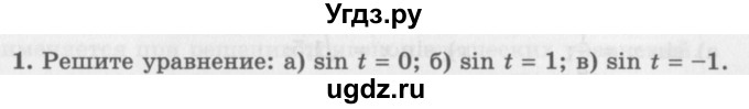 ГДЗ (Учебник 2016) по алгебре 10 класс (Учебник, Задачник) Мордкович А.Г. / §22 / 22.1