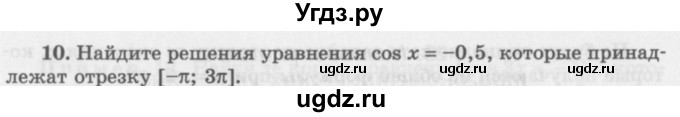 ГДЗ (Учебник 2016) по алгебре 10 класс (Учебник, Задачник) Мордкович А.Г. / §22 / 22.10