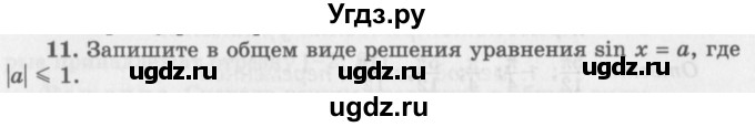 ГДЗ (Учебник 2016) по алгебре 10 класс (Учебник, Задачник) Мордкович А.Г. / §22 / 22.11