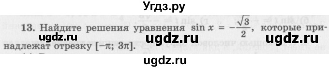 ГДЗ (Учебник 2016) по алгебре 10 класс (Учебник, Задачник) Мордкович А.Г. / §22 / 22.13