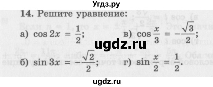 ГДЗ (Учебник 2016) по алгебре 10 класс (Учебник, Задачник) Мордкович А.Г. / §22 / 22.14