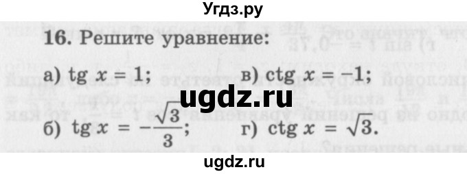 ГДЗ (Учебник 2016) по алгебре 10 класс (Учебник, Задачник) Мордкович А.Г. / §22 / 22.16