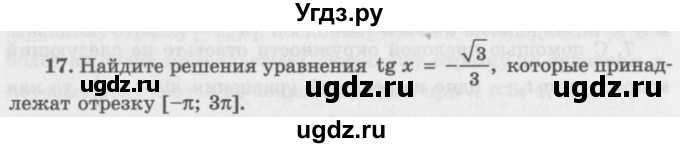 ГДЗ (Учебник 2016) по алгебре 10 класс (Учебник, Задачник) Мордкович А.Г. / §22 / 22.17