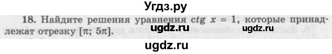 ГДЗ (Учебник 2016) по алгебре 10 класс (Учебник, Задачник) Мордкович А.Г. / §22 / 22.18