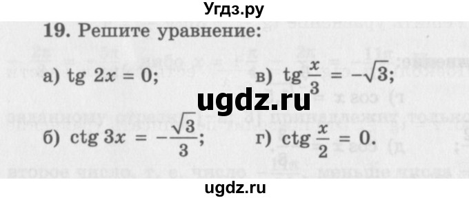 ГДЗ (Учебник 2016) по алгебре 10 класс (Учебник, Задачник) Мордкович А.Г. / §22 / 22.19