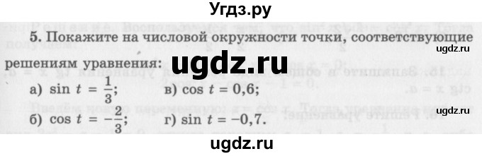 ГДЗ (Учебник 2016) по алгебре 10 класс (Учебник, Задачник) Мордкович А.Г. / §22 / 22.5