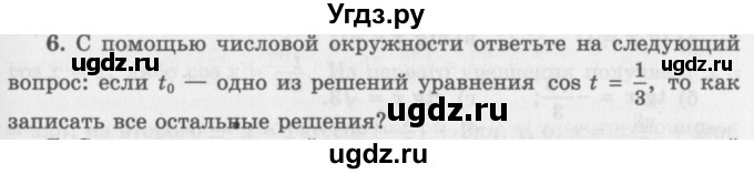 ГДЗ (Учебник 2016) по алгебре 10 класс (Учебник, Задачник) Мордкович А.Г. / §22 / 22.6