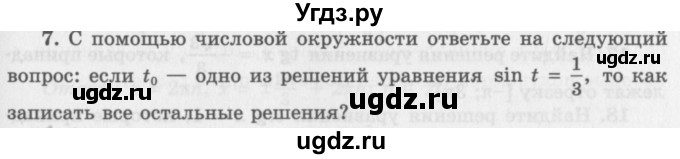 ГДЗ (Учебник 2016) по алгебре 10 класс (Учебник, Задачник) Мордкович А.Г. / §22 / 22.7