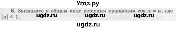 ГДЗ (Учебник 2016) по алгебре 10 класс (Учебник, Задачник) Мордкович А.Г. / §22 / 22.8