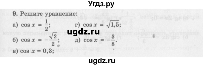 ГДЗ (Учебник 2016) по алгебре 10 класс (Учебник, Задачник) Мордкович А.Г. / §22 / 22.9