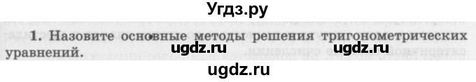 ГДЗ (Учебник 2016) по алгебре 10 класс (Учебник, Задачник) Мордкович А.Г. / §23 / 23.1