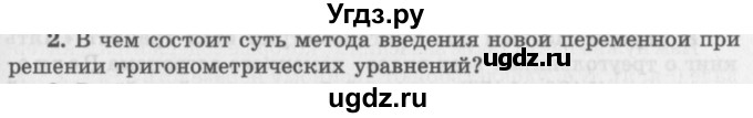 ГДЗ (Учебник 2016) по алгебре 10 класс (Учебник, Задачник) Мордкович А.Г. / §23 / 23.2