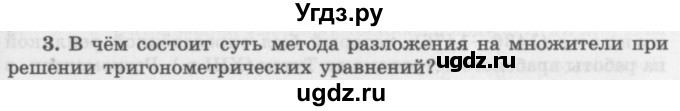 ГДЗ (Учебник 2016) по алгебре 10 класс (Учебник, Задачник) Мордкович А.Г. / §23 / 23.3