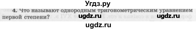 ГДЗ (Учебник 2016) по алгебре 10 класс (Учебник, Задачник) Мордкович А.Г. / §23 / 23.4