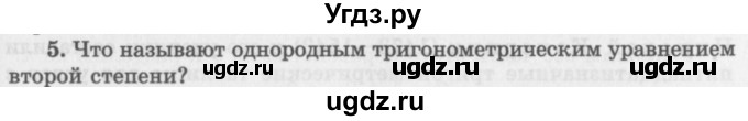 ГДЗ (Учебник 2016) по алгебре 10 класс (Учебник, Задачник) Мордкович А.Г. / §23 / 23.5