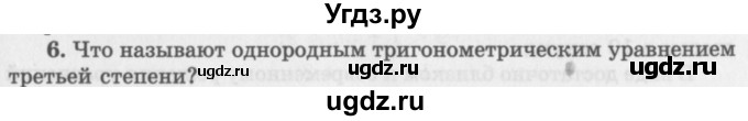 ГДЗ (Учебник 2016) по алгебре 10 класс (Учебник, Задачник) Мордкович А.Г. / §23 / 23.6