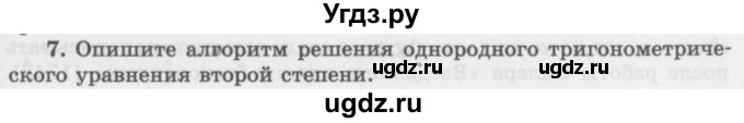 ГДЗ (Учебник 2016) по алгебре 10 класс (Учебник, Задачник) Мордкович А.Г. / §23 / 23.7