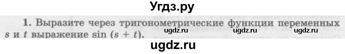 ГДЗ (Учебник 2016) по алгебре 10 класс (Учебник, Задачник) Мордкович А.Г. / §24 / 24.1