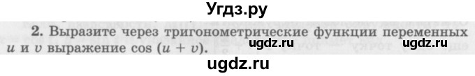 ГДЗ (Учебник 2016) по алгебре 10 класс (Учебник, Задачник) Мордкович А.Г. / §24 / 24.2