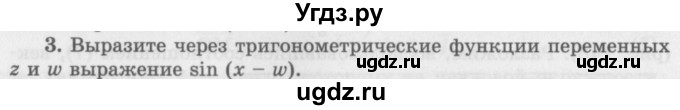 ГДЗ (Учебник 2016) по алгебре 10 класс (Учебник, Задачник) Мордкович А.Г. / §24 / 24.3