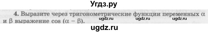 ГДЗ (Учебник 2016) по алгебре 10 класс (Учебник, Задачник) Мордкович А.Г. / §24 / 24.4