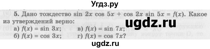 ГДЗ (Учебник 2016) по алгебре 10 класс (Учебник, Задачник) Мордкович А.Г. / §24 / 24.5