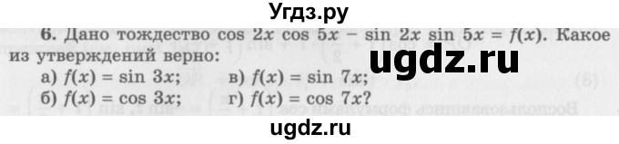 ГДЗ (Учебник 2016) по алгебре 10 класс (Учебник, Задачник) Мордкович А.Г. / §24 / 24.6