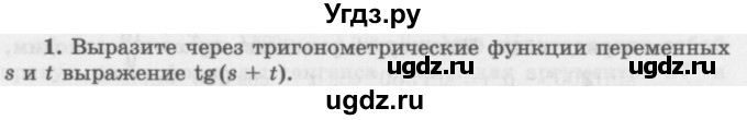 ГДЗ (Учебник 2016) по алгебре 10 класс (Учебник, Задачник) Мордкович А.Г. / §25 / 25.1