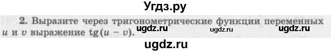 ГДЗ (Учебник 2016) по алгебре 10 класс (Учебник, Задачник) Мордкович А.Г. / §25 / 25.2