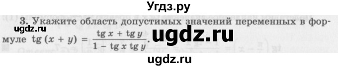 ГДЗ (Учебник 2016) по алгебре 10 класс (Учебник, Задачник) Мордкович А.Г. / §25 / 25.3