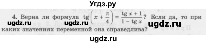 ГДЗ (Учебник 2016) по алгебре 10 класс (Учебник, Задачник) Мордкович А.Г. / §25 / 25.4