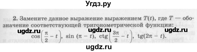 ГДЗ (Учебник 2016) по алгебре 10 класс (Учебник, Задачник) Мордкович А.Г. / §26 / 26.2