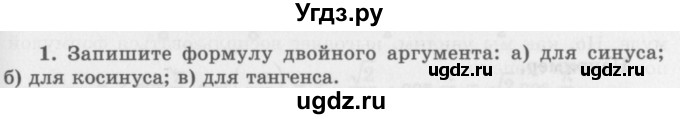 ГДЗ (Учебник 2016) по алгебре 10 класс (Учебник, Задачник) Мордкович А.Г. / §27 / 27.1