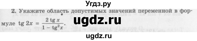 ГДЗ (Учебник 2016) по алгебре 10 класс (Учебник, Задачник) Мордкович А.Г. / §27 / 27.2