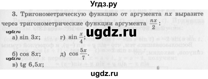 ГДЗ (Учебник 2016) по алгебре 10 класс (Учебник, Задачник) Мордкович А.Г. / §27 / 27.3